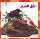 Stories and Lessons Series (4 books) قصص وعبر