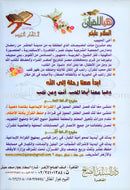 Tajweed Rules for Beginners بداية المجيد لأحكام التجويد