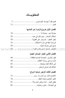 Raise Our Children Together Series - Children's Kindergarten the Second Birth سلسلة معا نربي أبناءنا - روضة الأطفال - الميلاد الثاني