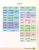 In the Arabic Language Garden Textbook: Level 6 في حديقة اللغة العربية كتاب الطالب