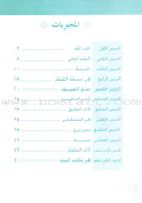 Arabic Language for Beginner Workbook: Level 7 اللغة العربية للناشئين