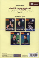 Useful Reading Series - Astronomers and Astronauts - Level B3 القراءة المفيدة - الفلكيون ورواد الفضاء