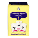 Educational Flash Cards - The Letter and Segment Collection (2 parts ) البطاقات التعليمية - مجموعة الحروف والمقاطع