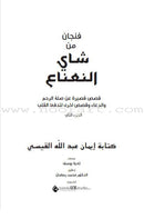 A Cup of Mint Tea: Volume 2 (Arabic) فنجان من شاي النعناع