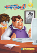 ICO Arabic Stories Boxes (Set of 6 Boxes)