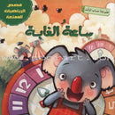 Interesting Math Stories (Set of 10 Books) قصص الرياضيات الممتعة