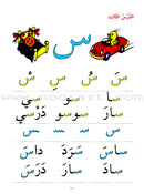 Introduction Into Arabic Reading المدخل إلى القراءة العربية