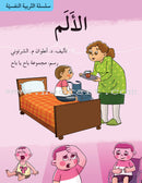 The Psychological Education Series (Set of 15 Books) سلسلة التربية النفسية