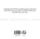 Read in Arabic Series - The Dark Blue Collection: Sixth Group (5 Books) سلسلة اقرأ بالعربية – المجموعة الكحلية