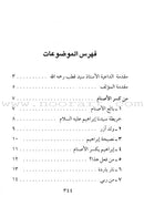 Stories of the Prophets for Children (Arabic) قصص النبيّين للأطفال