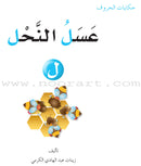 Letters Stories (set of 30 Books ) حكايات الحروف