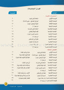 ICO Learn Arabic Teacher Guide: Level 4, Part 1 تعلم العربية