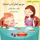 Good Behavior Series (Set of 7 Books) سلسلة حسن التصرف
