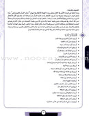 Ahbab Al-Quran (Friends of the Quran) Bil-Qiyam Nartaqi (With Values We Soar) Teacher Book: Level 2 أحباب القران المستوى الثاني