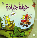 Giraffe Series (Set of 30 Books) سلاسل زرافة