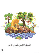Animals In Stories : Level 3 (6 Books) حيوانات في قصص