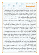 As-Sabeel for Arabic Education - Textbook: Level Preparatory 2 السبيل: إلى التربية و التعليم- المستوى التأهيلي الثاني