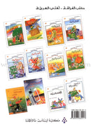 My Favorite Reading Book كتابي المفضل في القراءة