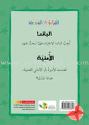 Graded Reading Series - Red Group: Level 2 (set of 5 Books) سلسلة القراءة المتدرجة مجموعة اللون الأحمر