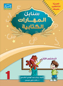 Arabic Sanabel Online Platform: Level 1 (School Package) حزمة منصة سنابل العربية الإلكترونية