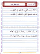 My Arabic Language Handwriting (Naskh): Level 6 لغتي والخط