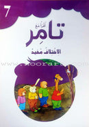 Read with Tamer (Set of 10 Books) اقرأ مع تامر
