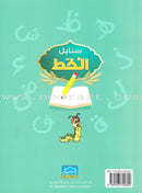 Arabic Sanabel Online Platform: Level KG2 (School Package) منصة سنابل العربية