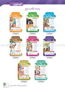 Arabic Between Our Children's Hands Teacher's Book: Level 4 العربية بين يدي أولادنا