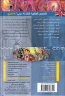 Journey To The Center Of The Earth رحلة الى مركز الارض