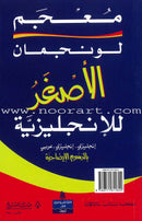 Longman Mini English Dictionary (English - English - Arabic ) معجم لونجمان الأصغر للإنجليزية