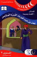 Muslim Leaders Series - Caliph Umar Ibn Abdul Aziz (set of 10 books) سلسلة القادة المسلمين – الخليفة عمر بن عبد العزيز