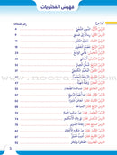 Itqan Series for Teaching Arabic Workbook: Level 4 سلسلة إتقان لتعليم اللغة العربية التمارين والأنشطة