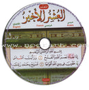 Al-Qaidah An-Noraniah (Last Tenth of the Qur'an with Suratul-Fatihah, Book & DVD, Size: 6" X 8")