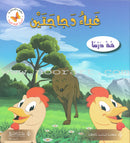 I Love Useful Reading Series (Set of 8 Books) أحب القراءة المفيدة