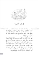 My Story Series with Human (set of 6 Books) سلسلة حكايتي مع الانسان