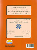 Arabic is the Language of Tomorrow (set of 8 Books)