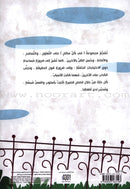 Behavioral stories for children- In Every Where group (set of 6 Books ) قصص سلوكية للأطفال -مجموعة في كل مكان