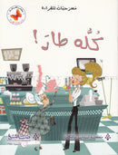 Plays for Reading Series: Level 4 , Part 1 (Set of 8 Books) سلسلة مسرحيات للقراءة