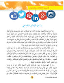 In the Arabic Language Garden Textbook: Level 9 في حديقة اللغة العربية كتاب الطالب