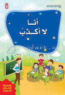 Good Ethics Series (set of 7 Books) سلسلة الأخلاق الحميدة