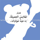 Let's Have Fun Together Series (Set of 8 Books) سلسلة لنمرح معاً