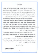 Arabic For Buds Teacher Book: KG2 Level (5 - 6 Years) العربية للبراعم