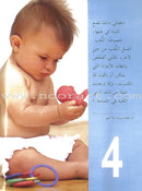 Keeping Your Child Safe سلامة الأطفال