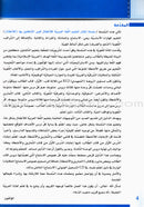 Itqan Series for Teaching Arabic Teacher Guide: KG2 سلسلة إتقان لتعليم اللغة العربية دليل المعلم تمهيدي