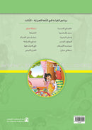 Reading Program in the Arabic Language: Level 4 (Set of 12 Books) برنامج القراءة في اللغة العربية