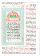 Urdu: Tafseer Ahsan-Ul-Bayan (extra large)