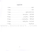 Sahlawayhi 1: Graded Stories - Beginners