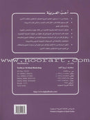 I Love Arabic Textbook: Level 9 أحب العربية كتاب التلميذ