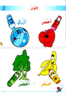 I Learn Math: Volume 1 أتعلّم الرياضيات