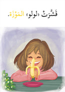 Lulu Series (set of 6 books) سلسلة لولو